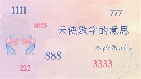 15數字意思|天使數字是什麼？最完整天使數字意義查詢＆解讀指南